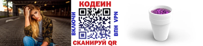 Кодеиновый сироп Lean напиток Lean (лин) наркота МЕГА рабочий сайт Сысерть